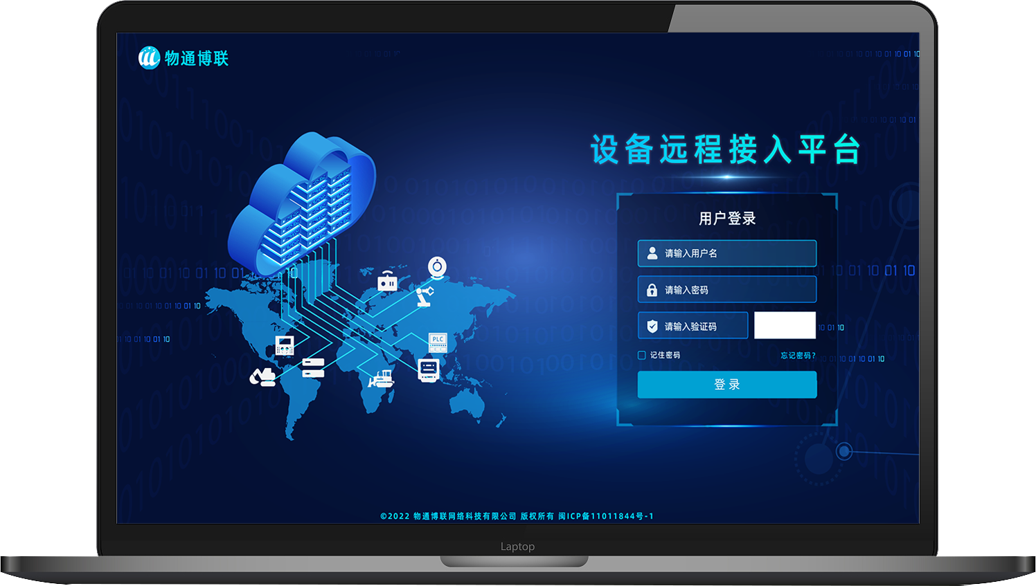 物通博聯(lián)設備接入平臺
